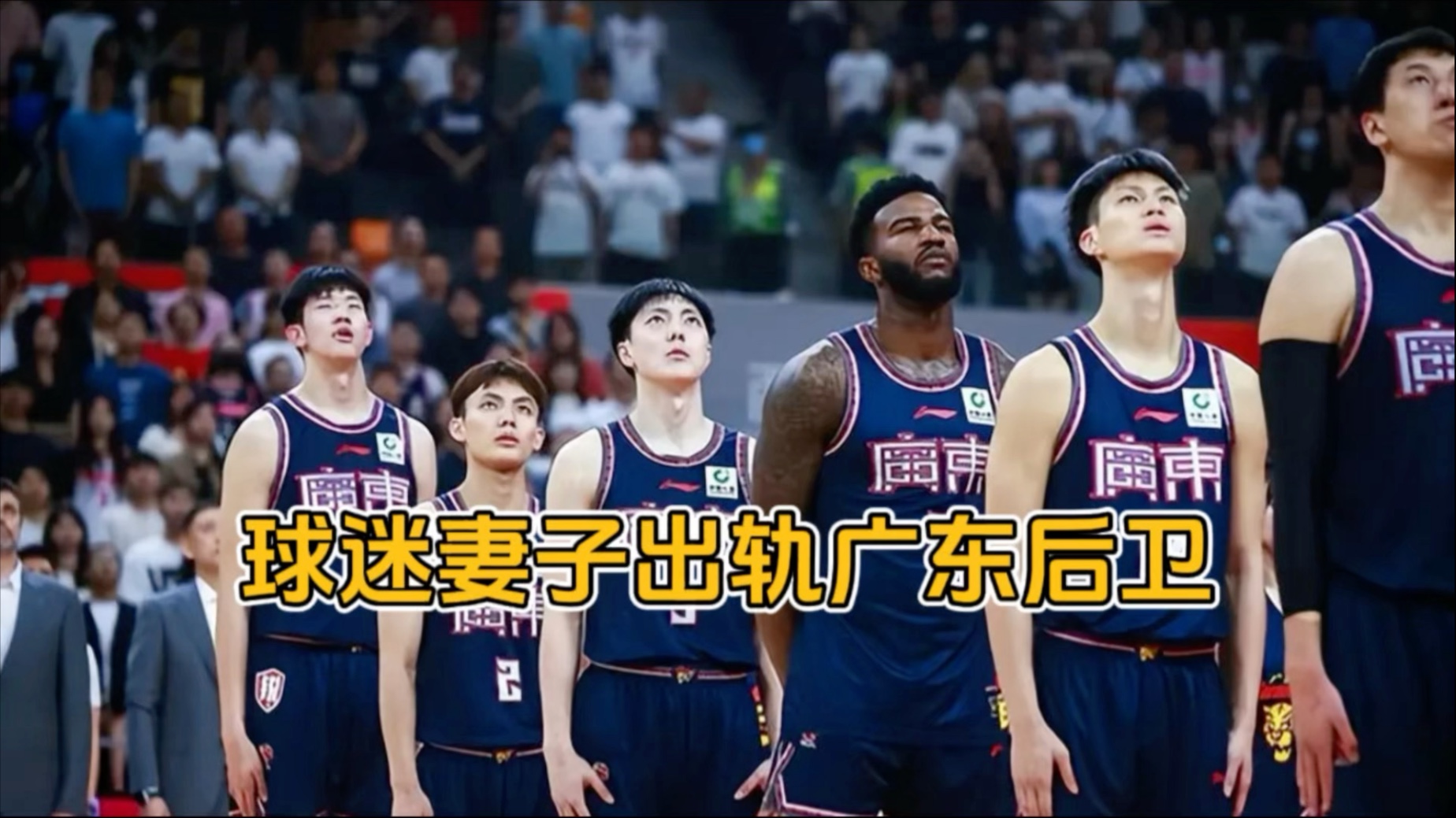 关于风云突变！广州队关键时刻防线松动，NBA季后赛版图或变，管理层满意，心理建设被强调的信息-华体会网站
